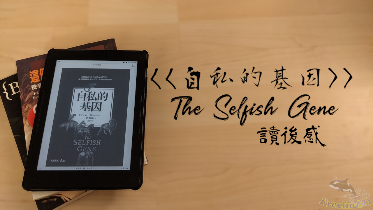 Reflections on *The Selfish Gene*